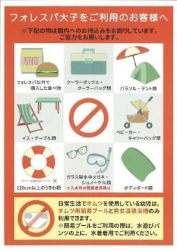フォレスパご利用のお願い